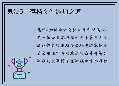 鬼泣5：存档文件添加之道