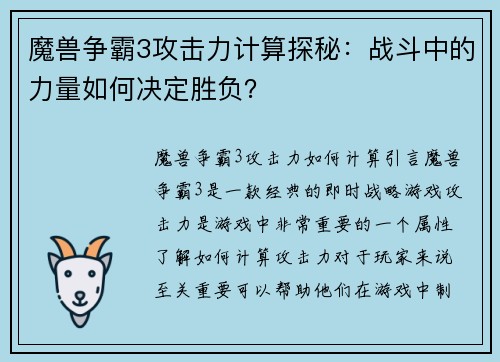 魔兽争霸3攻击力计算探秘：战斗中的力量如何决定胜负？