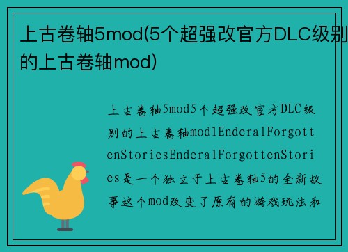 上古卷轴5mod(5个超强改官方DLC级别的上古卷轴mod)