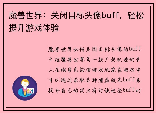 魔兽世界：关闭目标头像buff，轻松提升游戏体验